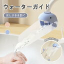 ウォーターガイド 子供 2色選べる キッズ シリコン PP素材 ベビー 蛇口 手洗い 補助 サポート 水しぶきを防ぐ 便利 簡単 取り付け 水道口 補助蛇口 届く ベージュ グリーン レッド 幼児 水の飛散防止 可愛い 台所 洗面台 安全 健康 便利グッズ(3)