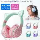 ヘッドホン Bluetooth5.3 超低遅延 猫耳 ワイヤレス ヘッドセット ゲーミングヘッドセット 子供 大人 無線 有線 イヤホン 折りたたみ式 ヘッドフ...
