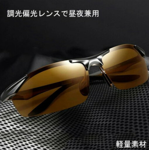 ハイビジョン 変色 調光 偏光 偏光サングラス 偏光調光 男女兼用 調光 偏光グラス 偏光サングラス UV400 紫外線カット 耐衝撃 サングラス ドライブ 偏光レンズ スポーツサングラス 敬老の日 ハイビジョン 変色 調光 偏光 偏光サングラス 偏光調光 男女兼用 調光 偏光グラス 偏光サングラス UV400 紫外線カット 耐衝撃 サングラス ドライブ 偏光レンズ スポーツサングラス 敬老の日