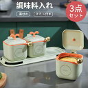 調味料入れ キッチン収納 独立収納 密閉 使いやすい おしゃれ マーナ 調味料ポット 調味料入れ 調味料 砂糖 塩入れ 塩 調味料ケース 保存容器 容器 スプー...