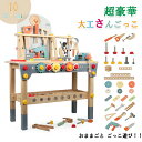 おままごと 大工さん おもちゃ 木製 子供 知育玩具 DIY 組み立て 男の子 女の子 工具セット 工具おもちゃ ごっこ遊び 大工さんごっこ 収納玩具 子供おも...