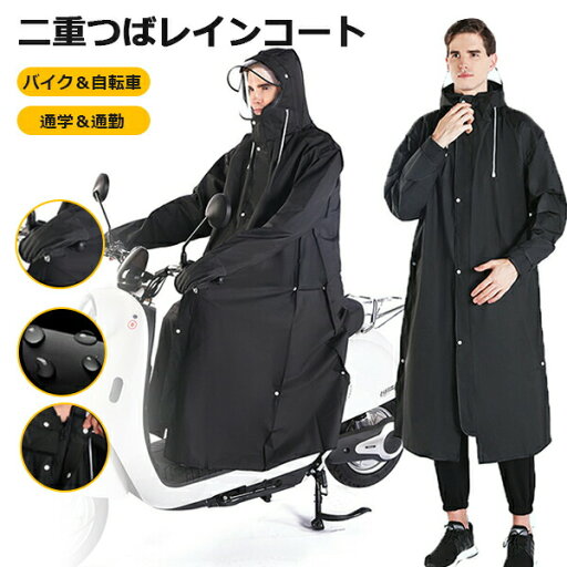 レインコート 自転車 通学 通勤 レディース レインポンチョ つばx2 雨具 自転車カバー 袖付き レインポンチョ レインウェア 袖ありメンズ バイクカバー 自転車用レインコート ロング 自転車用 雨具 ブラック 二重つば アウトドア キャンプ レインコート 自転車 通学 通勤 レディース レインポンチョ つばx2 雨具 自転車カバー 袖付き レインポンチョ レインウェア 袖ありメンズ バイクカバー 自転車用レインコート ロング 自転車用 雨具 ブラック 二重つば アウトドア キャンプ