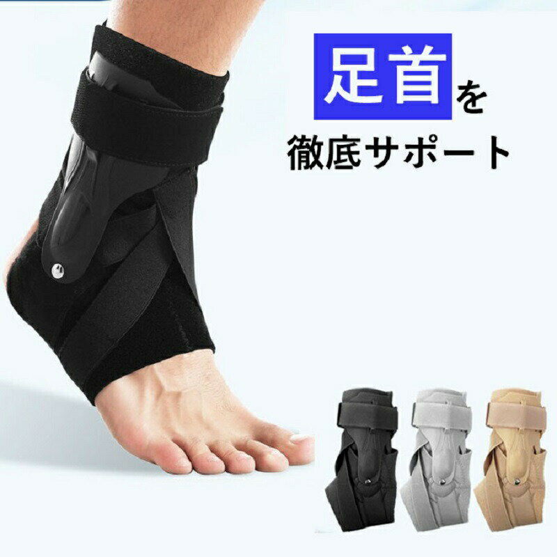 サポーター 足首 足首固定 装具 靴の上装着 靭帯 骨折 足首カバー スポーツ 足関節 立ち仕事 高齢者 子供
