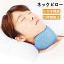 いびき防止ネックベルト ネックピロー いびき防止グッズ ネックベルト 無呼吸 器具 改善 女性 男性 鼻呼吸 口呼吸 いびき軽減 口呼吸防止 無呼吸(4)