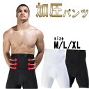 加圧パンツ | 加圧 パンツ トレーニング メンズ 加圧インナー 着圧 コンプレッションインナー コンプレッションウェア コンプレッションウエア インナー 機能...