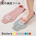 フット測定器 足 サイズ 測定器 足のサイズ 赤ちゃん 子供 0-8歳 足寸法計 計測 子供用 足のサイズ 収納便利 フットメジャー フットスケール 計測器 測...