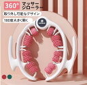 マッサージローラー 360度回転 挟む式 筋膜ローラー 足 太もも 首 マッサージ 器 リンパローラー フォームローラー 筋トレ 筋膜リリース スティック 美脚...