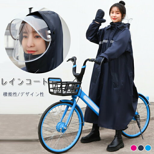 【送料無料】レインコート 自転車 メンズ レディース カッパ 雨具 レインポンチョ リュック ブルー ネイビー ピンク 紺 通勤 通学 レインウェア おしゃれ ロング 防水 ハイポンチョ 送迎 レイングッズ ロング丈 バイク カッパ 雨具 大雨 雪 かわいい 防災 ママ プレゼント 【送料無料】レインコート 自転車 メンズ レディース カッパ 雨具 レインポンチョ リュック ブルー ネイビー ピンク 紺 通勤 通学 レインウェア おしゃれ ロング 防水 ハイポンチョ 送迎 レイングッズ ロング丈 バイク カッパ 雨具 大雨 雪 かわいい 防災 ママ プレゼント