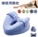 足枕 膝枕 足の間のクッション枕 解消むくみ 脚足枕 足膝背 ハット 疲れ 体圧分散 疲れ解消 腰痛対策 足および膝のお痛みに 妊娠産後 睡眠改善 母の日 父の日 ギフト 枕 ひざまくら 横向き 横向き寝 足 コリ 寝姿勢 体位 むくみ(3)