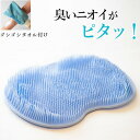 足臭ブラシ くさ〜い足臭を撃退 足 消臭 フットブラシ 足洗いマット 足臭 足洗い ブラシ 足臭い 足 におい 対策 洗う ブラシ 足裏 角質除去 かかと 角質...