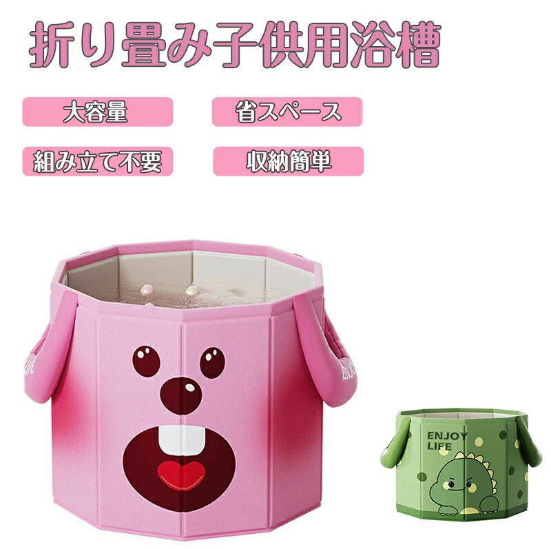 子供浴槽 折りたたみ式バスタブ 折り畳み浴槽 家庭用 子供用 折り畳み風呂 簡易バスタブ お風呂 水風呂..