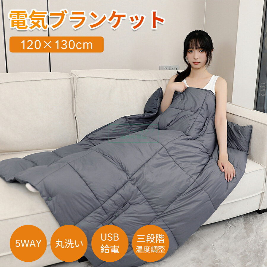 【モバイルバッテリー付】電気毛布 電気ひざ掛け 掛け着る両用 ホットブランケット 電気ブランケット ..