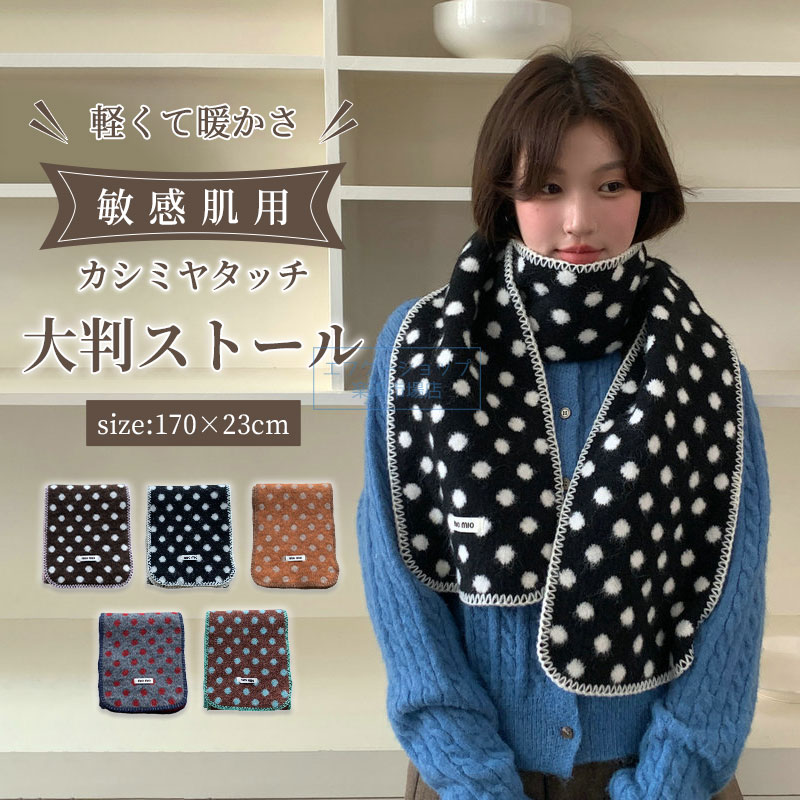 マフラー レディース 大判 ストール 無地 シンプル カシミヤタッチ 厚手 柔らかい 防寒 秋冬 通勤 通学 ビジネス カジュアル クリスマス バレンタイン 誕生日 ギフト プレゼント ひざ掛け ポンチョ 冬用 おしゃれ 暖かいのサムネイル