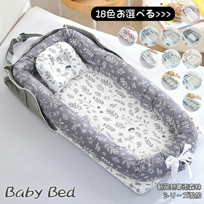 ベッドインベッド 持ち運び 赤ちゃん ベビーベッド 折りたたみ ベビーベッド 持ち運び 2点セット ベビーベッドガード 添い寝 新生児ベッド 出産祝い まくら ベッド 取り外し可能