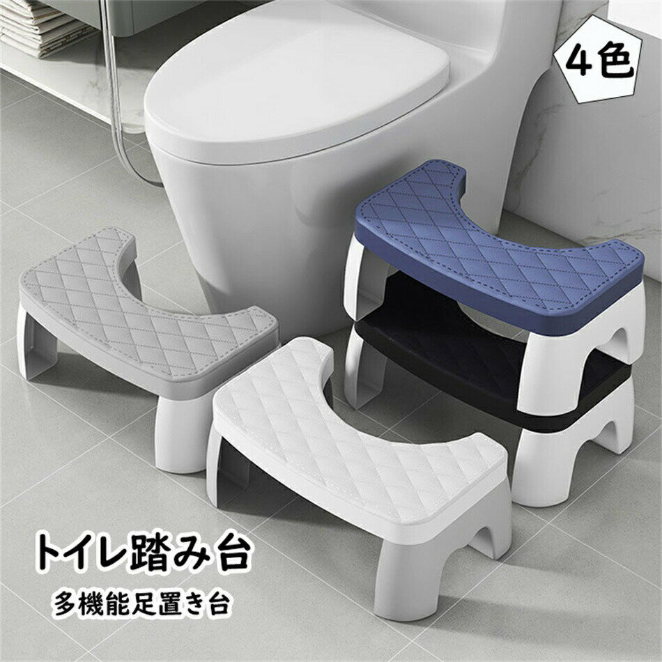トイレ踏み台 子供トイレトレーニング 2個セット トイレステップ 補助踏み台 補助便座 踏ん張り台 ベビー用踏み台 足置き台 多機能 持ち運び 収納便利 キッチン トイレなどに適用 大人から子供まで向け ステップ台 足台 ふみ台 玄関 洗面所 手洗い 4色