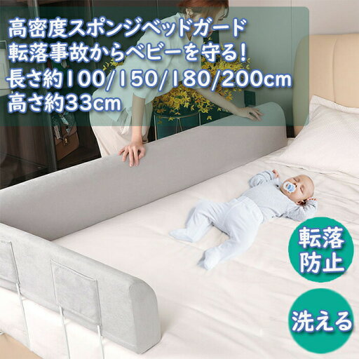 ベビーベッドガード クッション 1m 1.5m 1.8m 2m 選べるサイズ 赤ちゃん クッションベビーガード 組み合わせ 自由 落下 防止 転落防止 ケガ防止 幼児 クッションベッドガード ベッドフェンス 足元 キッズベッド かわいい 固定 立ち上がり 差し込み柵 取り外し可能 洗える ベビーベッドガード クッション 1m 1.5m 1.8m 2m 選べるサイズ 赤ちゃん クッションベビーガード 組み合わせ 自由 落下 防止 転落防止 ケガ防止 幼児 クッションベッドガード ベッドフェンス 足元 キッズベッド かわいい 固定 立ち上がり 差し込み柵 取り外し可能 洗える