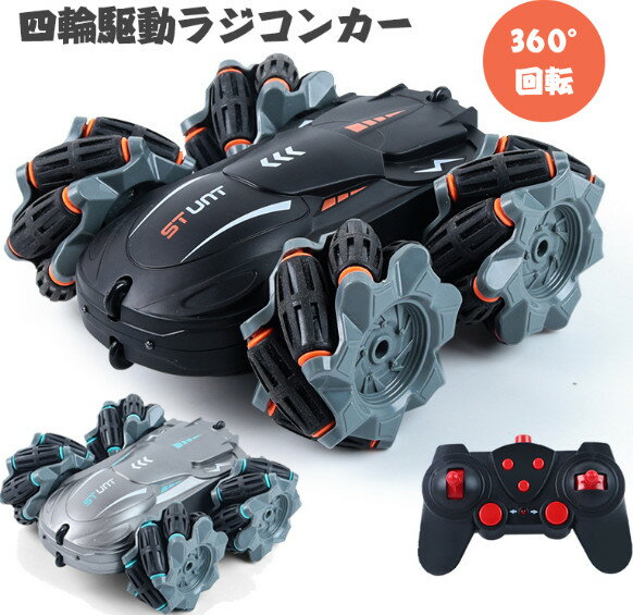 ラジコンカー スタントカー 子供 大人 おもちゃ ミニ 充電式 オフロード リモコンカー RCカー ドリフト スタント 360度回転 LED搭載 小型 コンパクト かっこいい 子供の日 男の子 誕生日 お祝い 入学祝い プレゼント こども向け 2色