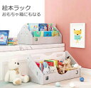 絵本 ラック 子供 ロータイプ コンパクト おもちゃ箱 絵本棚 低い 組立簡単 おしゃれ コンパクトサイズ 絵本収納 おもちゃ収納 リビングラック 子供用本棚 ...