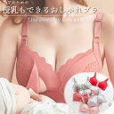 授乳ブラ 前開き ノンワイヤー マタニティブラ レース マタニティブラジャー 脇高 おしゃれ フロントホック 育乳ブラ ナイトブラ 産前 産後