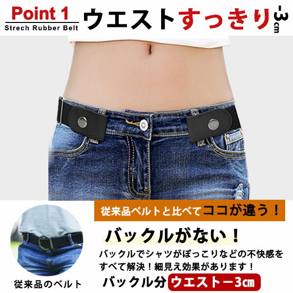 簡単着脱ゴムベルト ゴムベルト ノーバックル おしゃれ レディース メンズ 簡単簡単 バックルなし 着脱 パンツ ワンピース バックル 40代 50代 簡単ベルト カジュアル 30代 Sale 62 Off