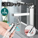 蛇口 シャワー ヘッド キッチン シャワーヘッド 首振り 蛇口交換 後付け シンク 節水 22mm 24mm 台所 洗面所 交換 キッチンシャワーヘッド キッチ...
