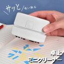 【楽天1位! 高評価】卓上クリーナー 子供 消しカス おしゃれ 強力 電池式 ハンディ 卓上 掃除機 机 キーボード