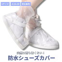 シューズカバー ショート 雨 レインブーツ 厚底 完全 防水 おしゃれ パンプス 子供 ロードバイク 靴 スニーカー シューズ カバー メンズ レディース 滑り...