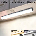 人感センサーライト 充電式 2個セット トイレ 屋外 点灯時間 室内 玄関 廊下 LED 照明 コンセントいらず
