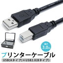 プリンターケーブル 3m USB USB2.0 長さ 3.0m その1