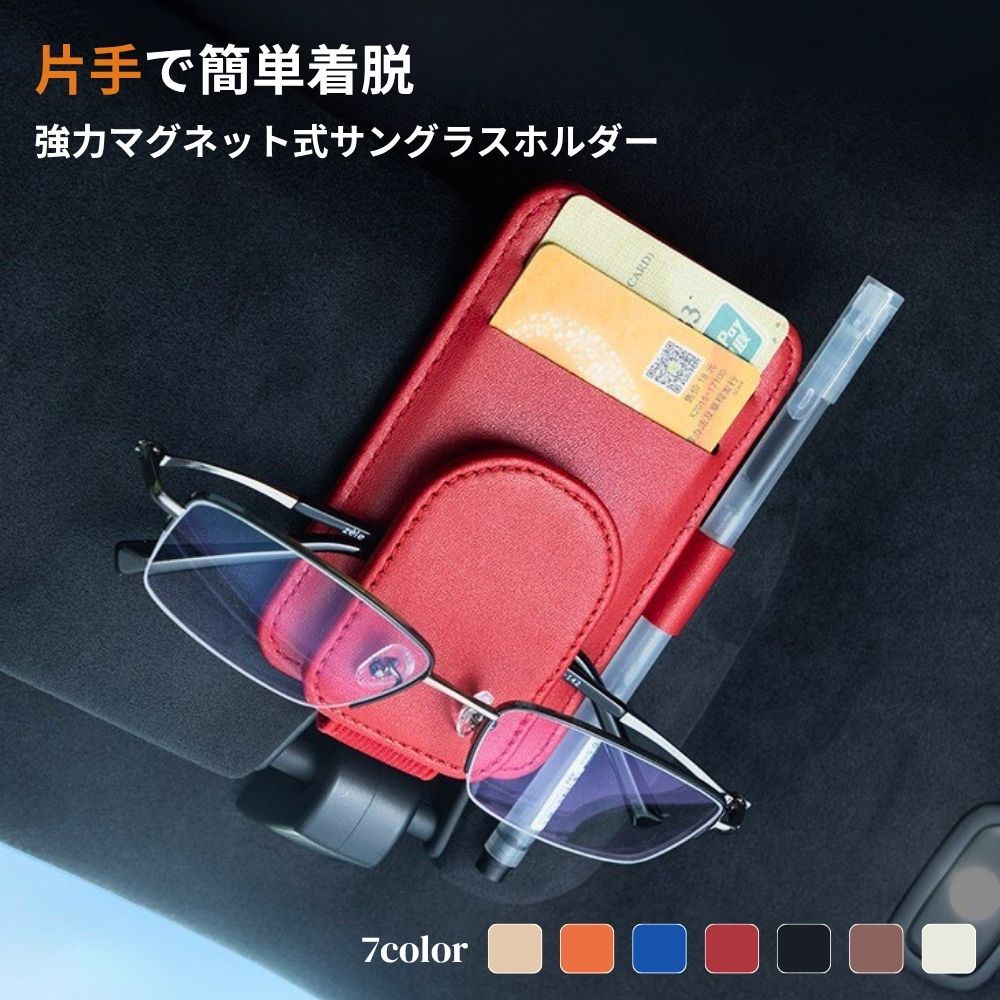 サングラスホルダー 車 マグネット メガネ レザー カードケース ペン収納 磁石 おしゃれ かわいい