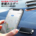 スマホホルダー マグネット 車 車載ホルダー 車用 車載 iPhone Android ホルダー 磁石 スタンド マグネットホルダー