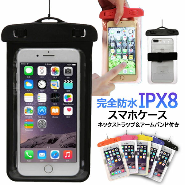 防水ケース iphone スマホ アームバンド ストラップ アウトドア プール 釣り 海 貴重品 スマホ用