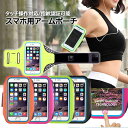 指紋認証 スマホアームバンド スマホアームポーチ iPhone スマホ アームカバー アームケース iPhone 手首 腕 防水