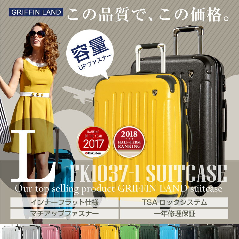 スーツケース キャリーケース　キャリーバッグ GRIFFIN LAND Fk1037-1 L/LM サイズ Lサイズ　大型 7〜14日用に最適旅行かばん　ファスナー開閉 TSAロック ジッパー ハードケース