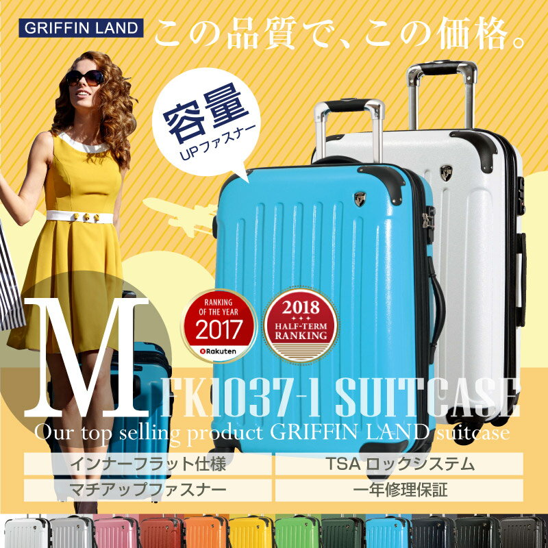 スーツケース キャリーケース　キャリーバッグ GRIFFIN LAND Fk1037-1 M/MS サイズ 中型 4〜7日用に最適 旅行かばん　ファスナー開閉 ジッパー ハードケース TSAロック