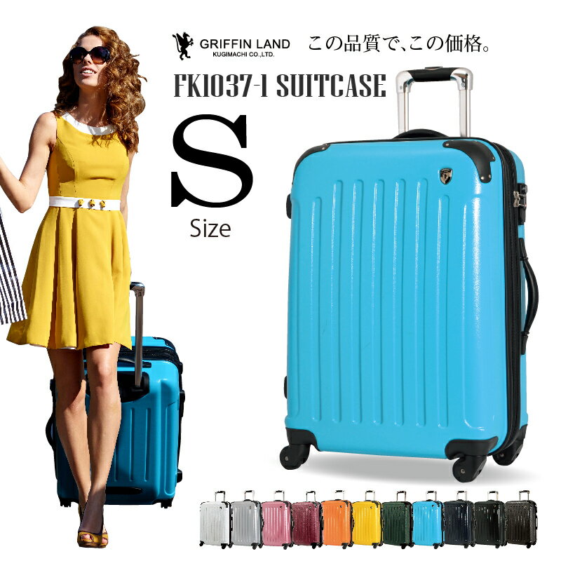 GRIFFINLAND スーツケース Sサイズ キャリーケース キャリーバッグ Fk1037-1 S 小型 安い 軽量 ファスナー ジッパー TSAロック ハードケース 海外 国内 旅行 Go To Travel キャンペーン おすすめ かわいい 女子旅
