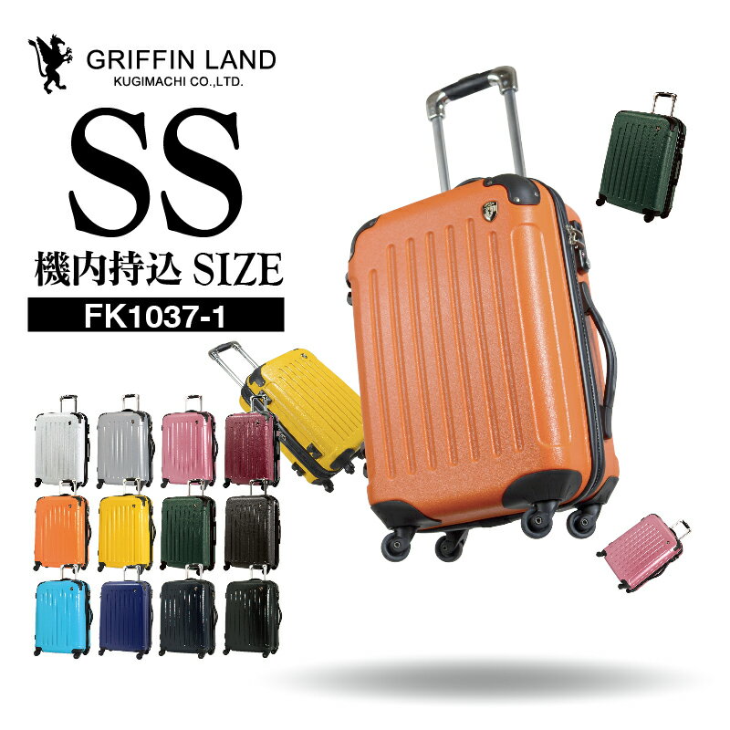 【71%OFF】★さらにクーポン発行中★ GRIFFINLAND／グリフィンランド 機内持ち込み スーツケース キャリーケース キャリーバッグ Fk1037-1 SSサイズ 小型 軽量 ファスナー 拡張 TSAロック 機内持…