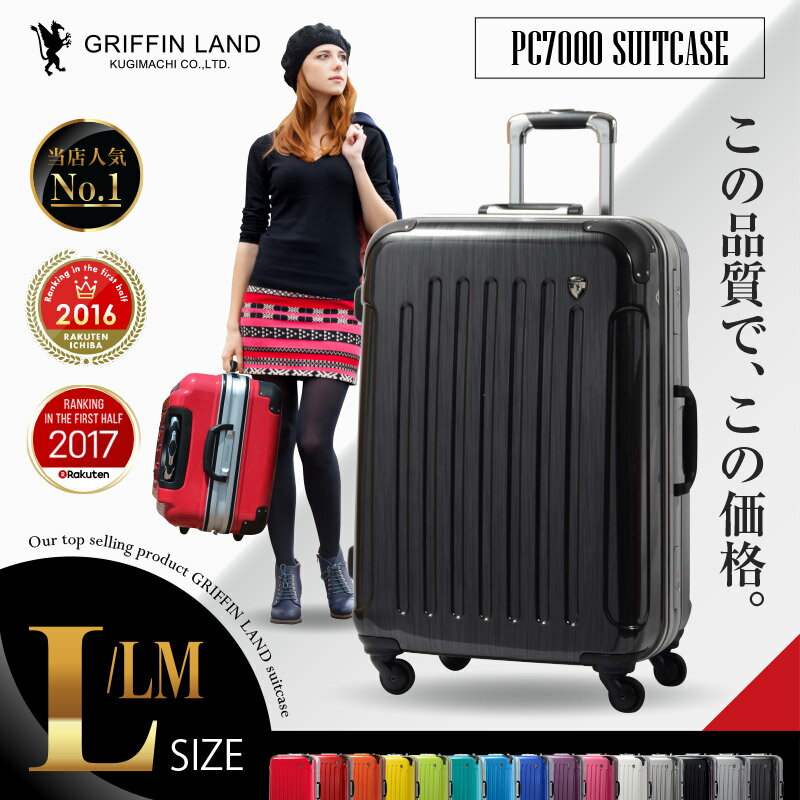 スーツケース キャリーケース　キャリーバッグ PC7000 L/LM サイズ 旅行用品 旅行かばん 軽量 L 大型 7〜14日用に最適 フレーム 【あす楽対応】