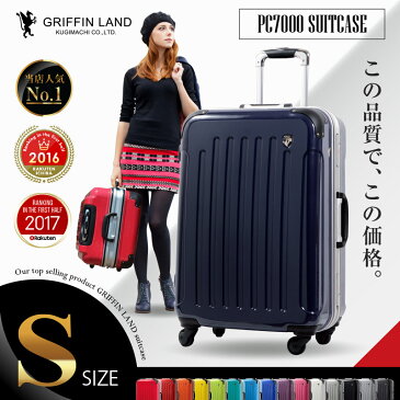 スーツケース キャリーケース　キャリーバッグ GRIFFIN LAND PC7000 S サイズ 2〜3日用 フレーム式スーツケース　旅行用品 かわいい ビジネス【あす楽対応】ハードケース【HL_NEW_18】