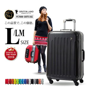 GRIFFINLAND スーツケース Lサイズ キャリーケース キャリーバッグ PC7000 L/LM 旅行カバン フレーム 大型 安い 軽量 海外 国内 旅行 Go To Travel キャンペーン おすすめ かわいい 女子旅