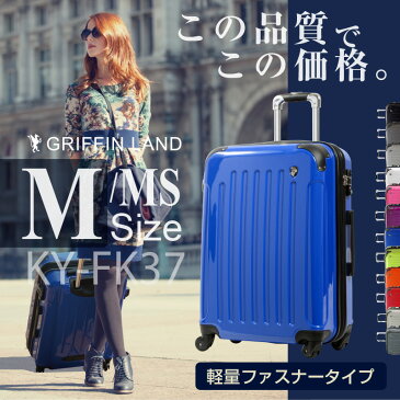 GRIFFINLAND ファスナータイプスーツケース 全12色 M/MSサイズ KYFK37