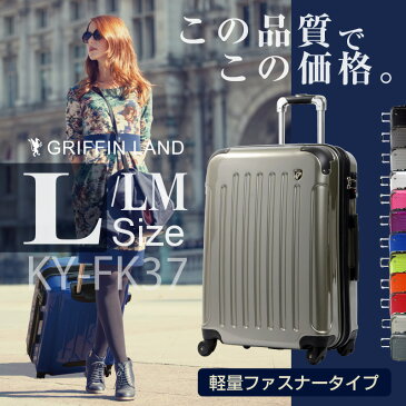 GRIFFINLAND ファスナータイプスーツケース 全12色 L/LMサイズ KYFK37