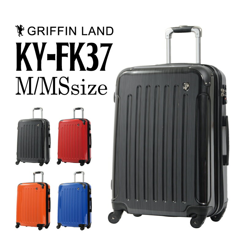 【66%OFF】★さらにクーポン発行中★ GRIFFINLAND／グリフィンランド スーツケース Mサイズ キャリーケース キャリーバッグ 鏡面 軽量 ファスナータイプ KY-FK37 M/MS 中型 安い 海外 国内 旅行 …