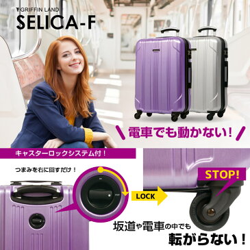 GRIFFINLAND SELICA-F Mサイズ ストッパー付 止まる スーツケース 一年保証付 送料無料 インナーフラット 中型 旅行かばん キャリーケース 軽量 ファスナー 無料受託手荷物 海外 国内 旅行 Go To Travel キャンペーン おすすめ かわいい 女子旅