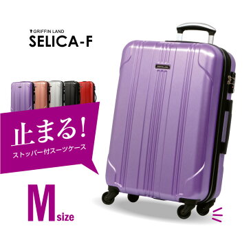 GRIFFINLAND SELICA-F Mサイズ ストッパー付 止まる スーツケース 一年保証付 送料無料 インナーフラット 中型 旅行かばん キャリーケース 軽量 ファスナー 無料受託手荷物 海外 国内 旅行 Go To Travel キャンペーン おすすめ かわいい 女子旅