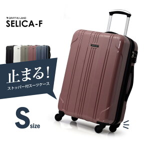 ＼マラソン期間中P5倍★各種クーポン発行中／【サタプラ3位受賞】【58%OFF】 機内持ち込み スーツケース GRIFFINLAND／グリフィンランド SELICA-F Sサイズ ストッパー付 止まる 送料無料 小型 機内持込 キャリーケース 軽量 ファスナー 旅行 おすすめ かわいい