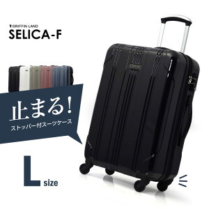 ＼マラソン期間中P5倍★各種クーポン発行中／【54%OFF】 GRIFFINLAND／グリフィンランド SELICA-F Lサイズ ストッパー付 止まる スーツケース 送料無料 インナーフラット 大型 キャリーケース 軽量 ファスナー 無料受託手荷物 海外 国内 旅行 おすすめ かわいい