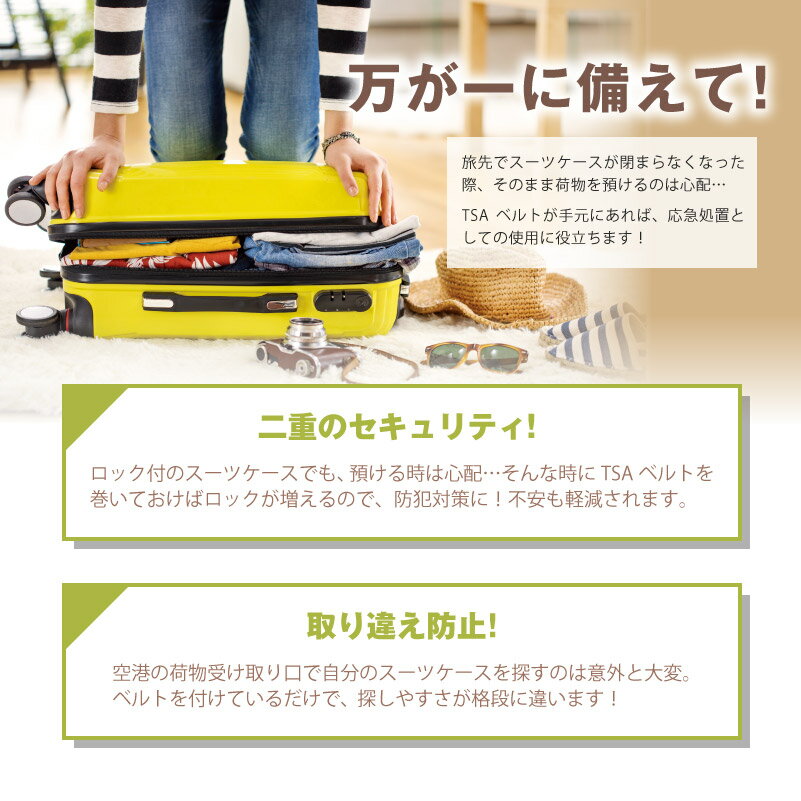 【単品購入】★クーポン発行中★ TSAベルト 送料無料!（代引き不可）スーツケース 用TSAロック搭載ベルト※【検査を受けたかどうか一目でわかるインジケータ付】 3