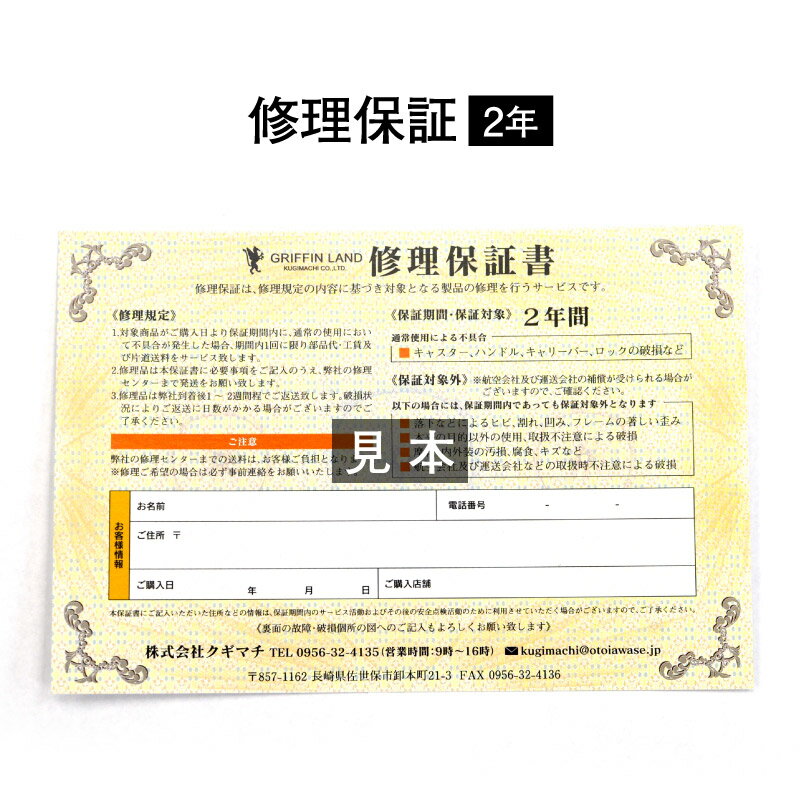 修理延長【2年】　スーツケースは壊れても修理が可能です！　安心と信頼の修理保証延長プログラム