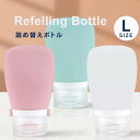 ★ 5/1限定!先着50%offクーポン×P20倍×最大全額キャッシュバック!★ 【送料無料】 詰め替えボトルセット Lサイズ シャンプー コンディショナー ボ...
